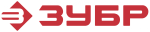 ЗУБР ЗУБР