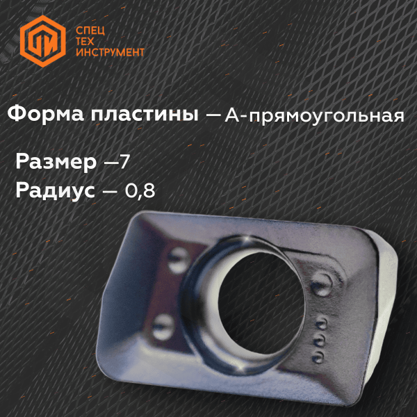 Пластина AOMT070208PDPR-MJ AH725 TUNGALOY