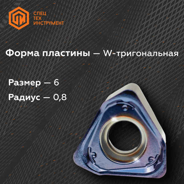 Пластина WNGU060308TN-MJ AH725 TUNGALOY