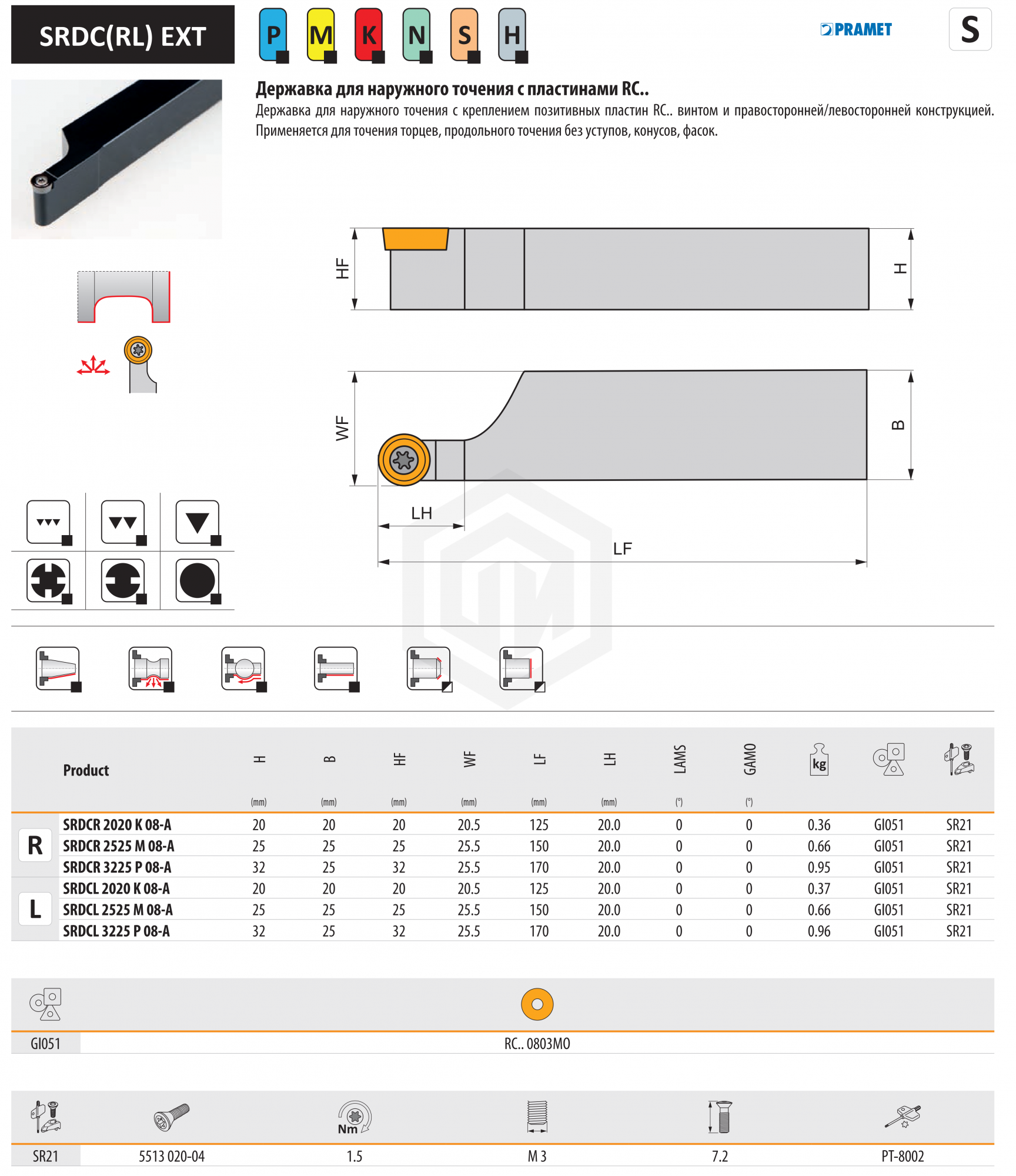 Державка SRDCN 1212 F 06 DORMER&PRAMET Державка SRDCN 1212 F 06 DORMER&PRAMET