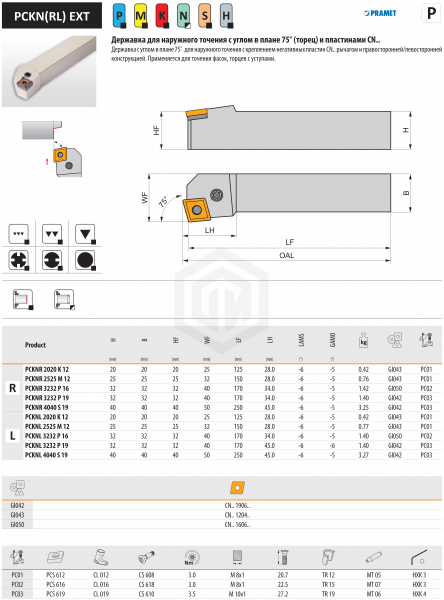 Державка PCKNR 3232 P 19 DORMER&PRAMET