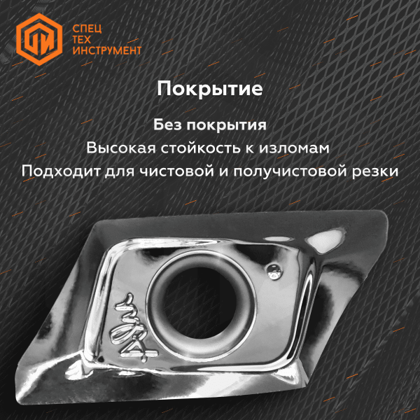 Пластина XVCT160508R-AJ TH10 TUNGALOY Пластина XVCT160508R-AJ TH10 TUNGALOY
