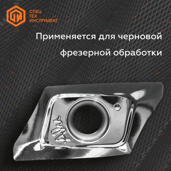 Пластина XVCT160508R-AJ TH10 TUNGALOY Пластина XVCT160508R-AJ TH10 TUNGALOY