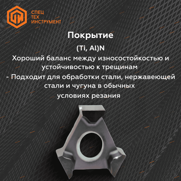 Пластина TVKX03X304TN-MJ AH120 TUNGALOY