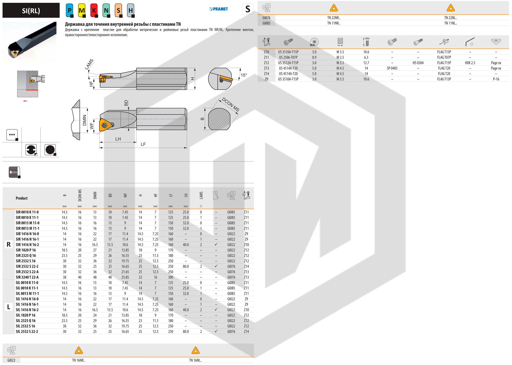 Державка SIR 0013 M11-1 DORMER&PRAMET Державка SIR 0013 M11-1 DORMER&PRAMET