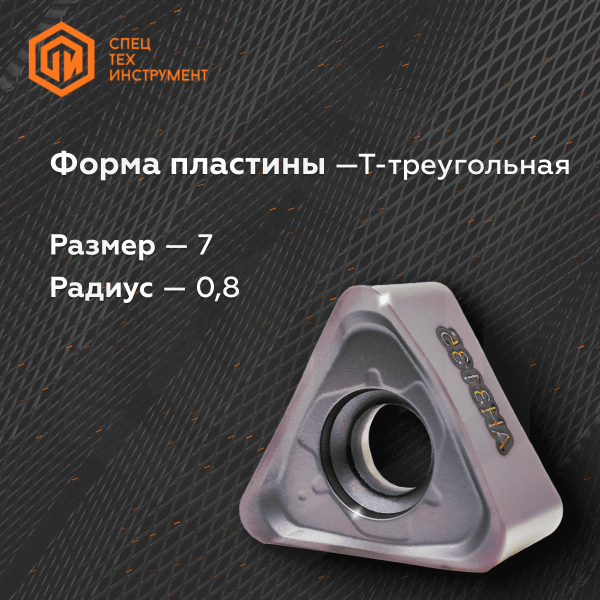 Пластина TNMU070308PER-MJ AH3135 TUNGALOY