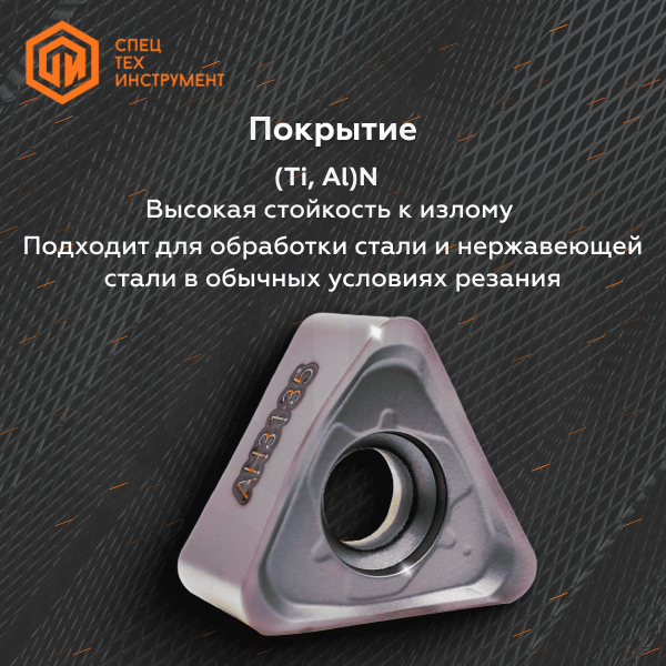 Пластина TNMU070308PER-MJ AH3135 TUNGALOY