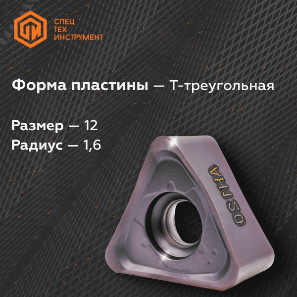 Пластина TNMU1207R16PER-MJ AH120 TUNGALOY