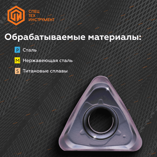 Пластина TNMU070308PER-MJ AH3135 TUNGALOY