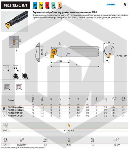 Державка P61.SGR-0010M-06/1 DORMER&PRAMET Державка P61.SGR-0010M-06/1 DORMER&PRAMET