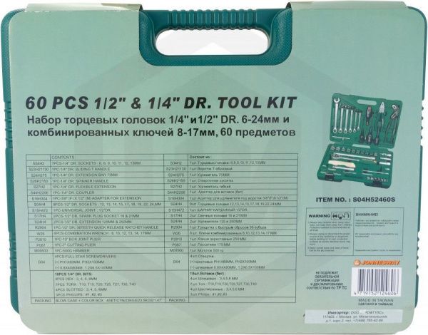 Jonnesway S04H52460S Набор инструмента универсальный 1/4", 1/2"DR, 60 предметов