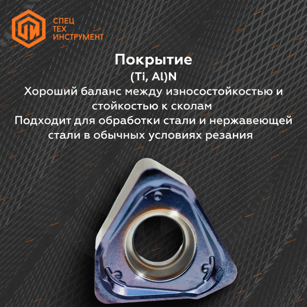 Пластина WNGU060308TN-MJ AH725 TUNGALOY