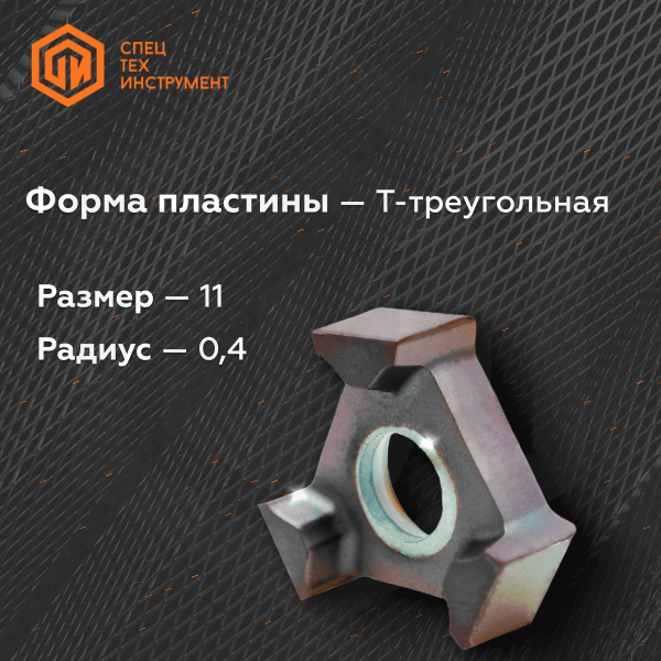 Пластина TVKX03X304TN-MJ AH120 TUNGALOY