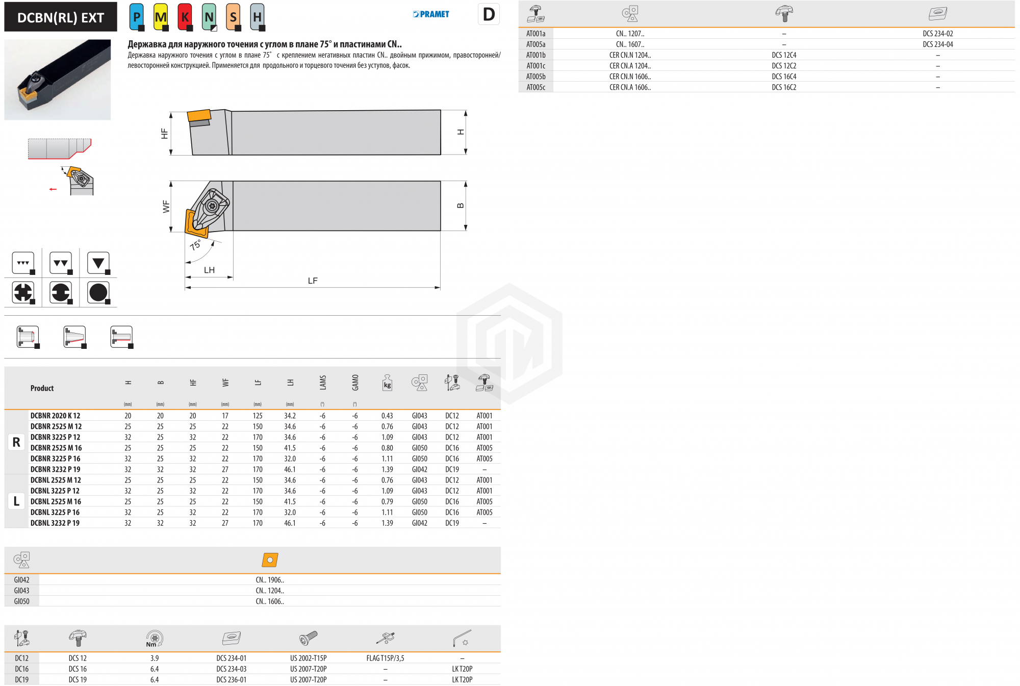 Державка DCBNL 3232 P19 DORMER&PRAMET Державка DCBNL 3232 P19 DORMER&PRAMET